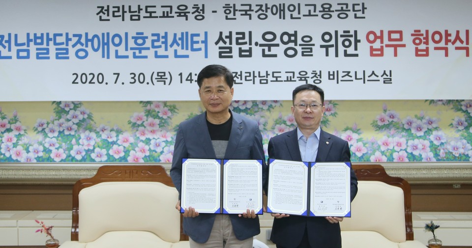 전라남도교육청-한국장애인고용공단 업무협약식(1)