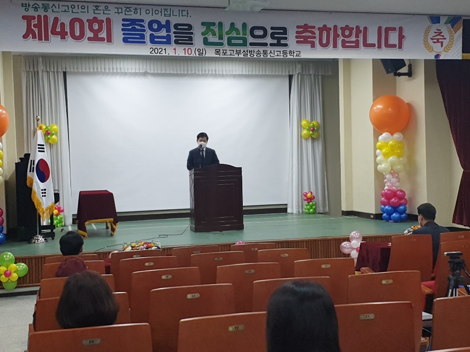 목포고등학교 부설 방송통신고등학교 제40회 졸업식(1)