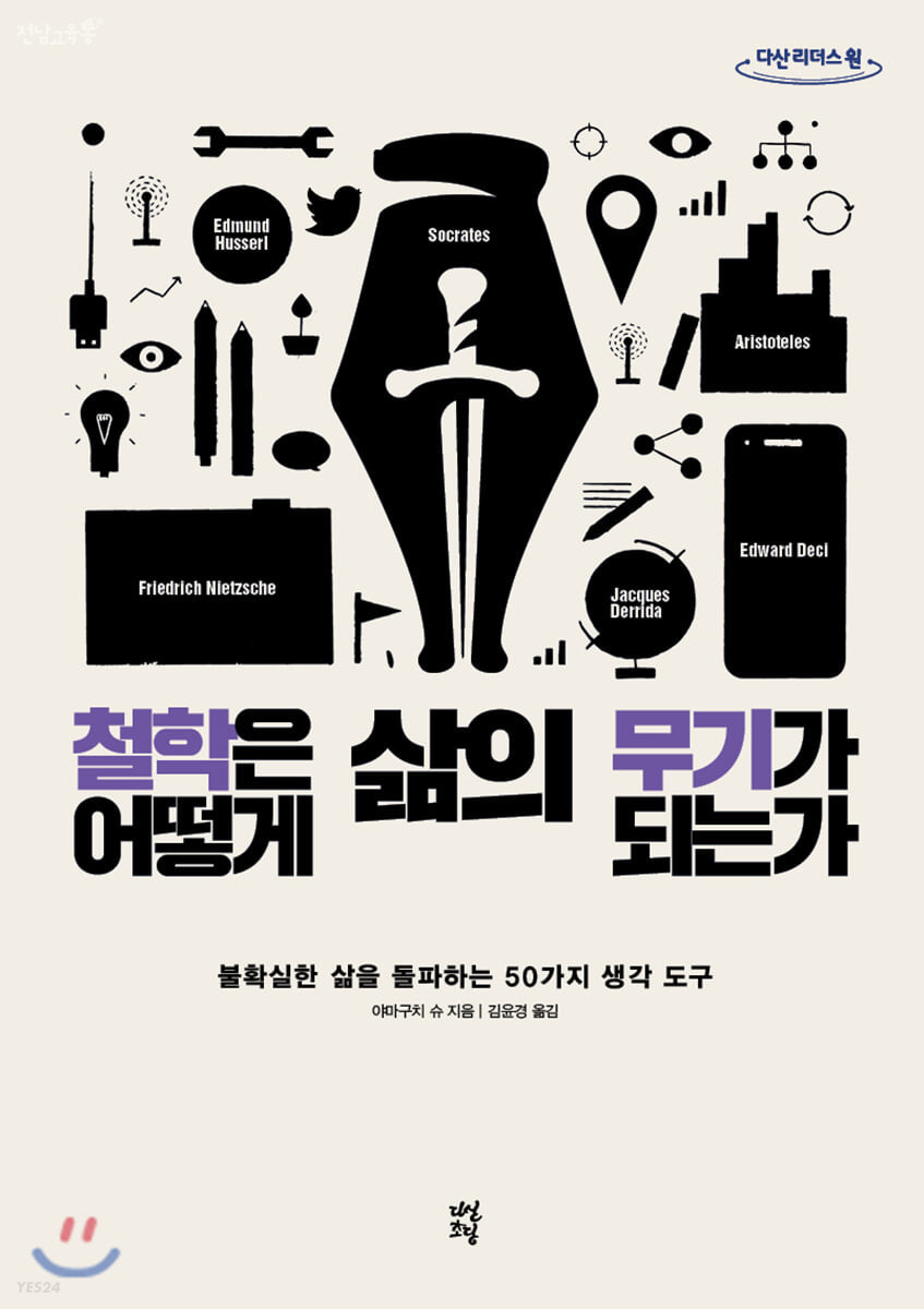 야마구치 슈 지음/김윤경 옮김/다산초당/16,000원