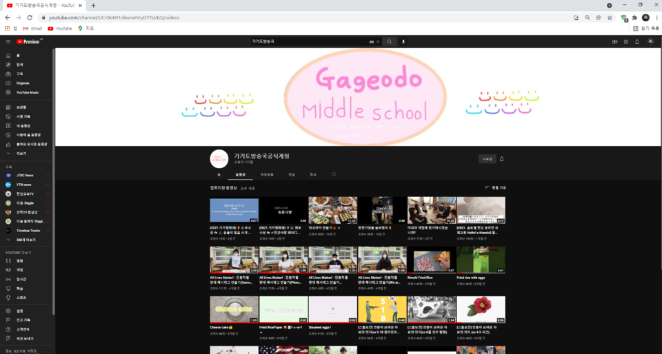흑산중가거도분교장 학생들이 직접 제작한 유튜브 채널 '가거도방송국' 메인 화면