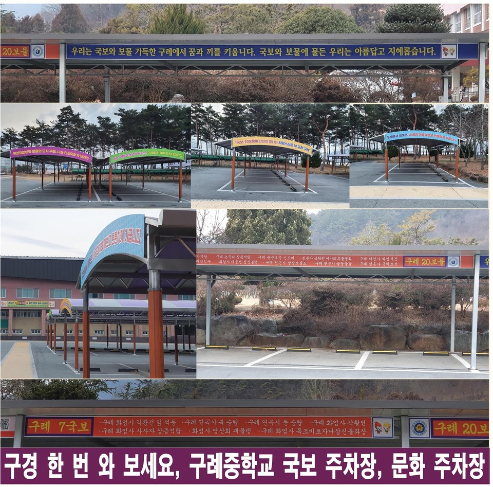 구경 한 번 와 보세요, 구례중학교 국보 주차장 완성하다 < 학교 < 기사본문 - 전남교육통