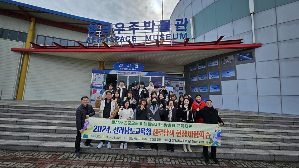 24일 ‘2024. 탈북학생 진로탐색 현장체험학습’에 참여한 참가자들이 경남 사천의 항공우주박물관 앞에서 기념 촬영을 하고 있다.