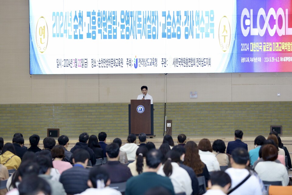 김대중 전남교육감이 22일 순천만생태문화교육원에서 열린 ‘2024년도 학원 설립·운영자, 강사 및 교습자 연수’에서 인사말을 전하고 있다. 
