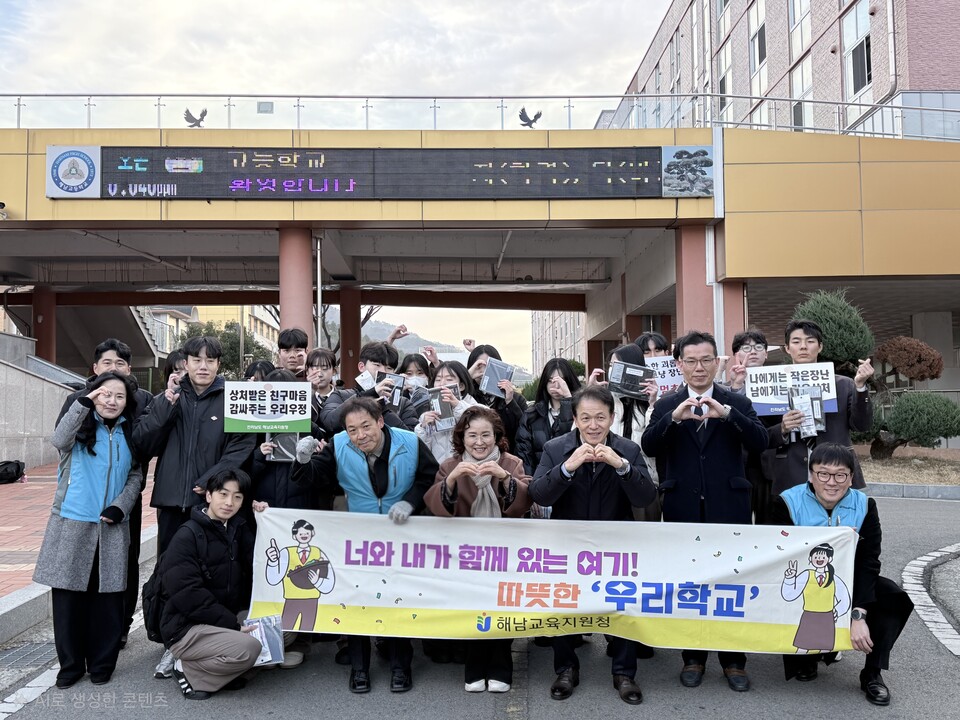 전라남도해남교육지원청, 학생자치회 주도 학교폭력 예방 등굣길 캠페인 전개 - 교육 뉴스 | 코리아NEWS