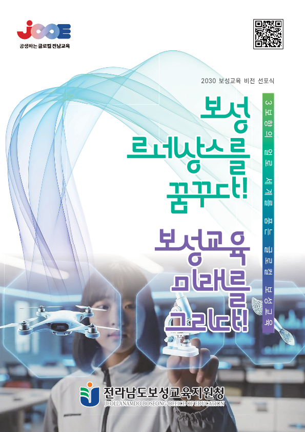 보성교육, 새로운 비전 선포… '희망'과 '르네상스' 약속 - 교육 | 코리아NEWS