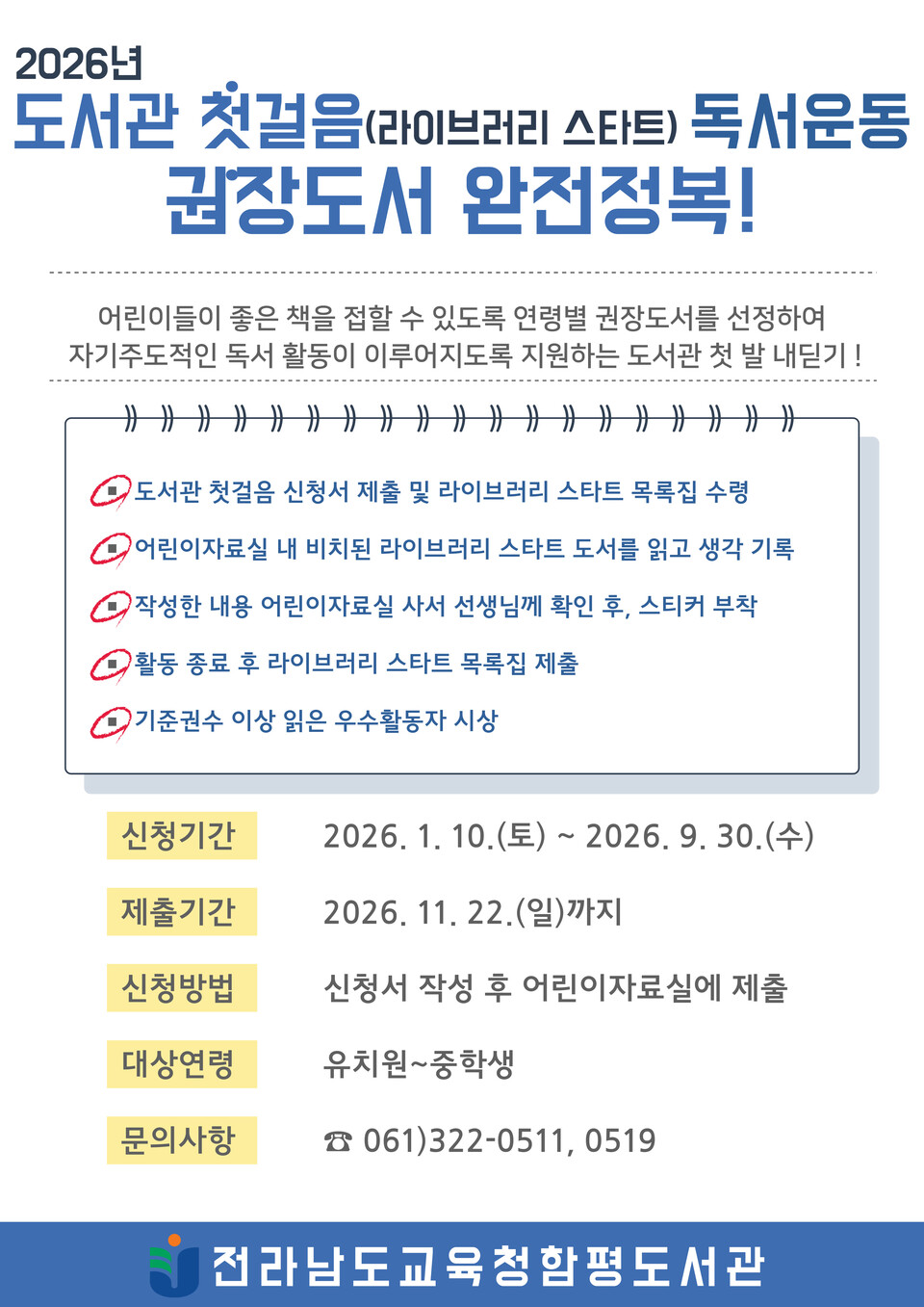 함평도서관, ‘권장도서 완전정복’으로 어린이 독서력 강화 - 교육 | 코리아NEWS