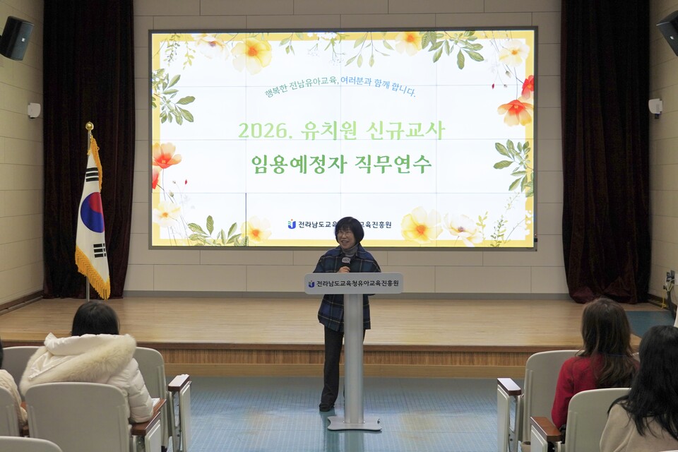 전남유아교육진흥원, 2026년 신규 유치원 교사 57명 대상 직무연수 개최 - 교육 | 코리아NEWS
