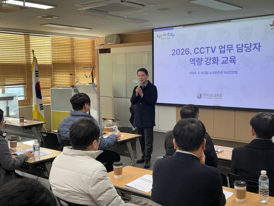전남교육청, CCTV 관리 체계 정립으로 '학생 안전' 강화