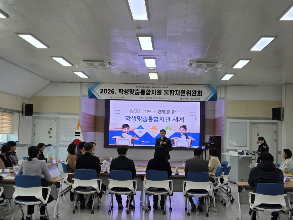 구례교육지원청, 2026년 학생맞춤통합지원 위원회 개최