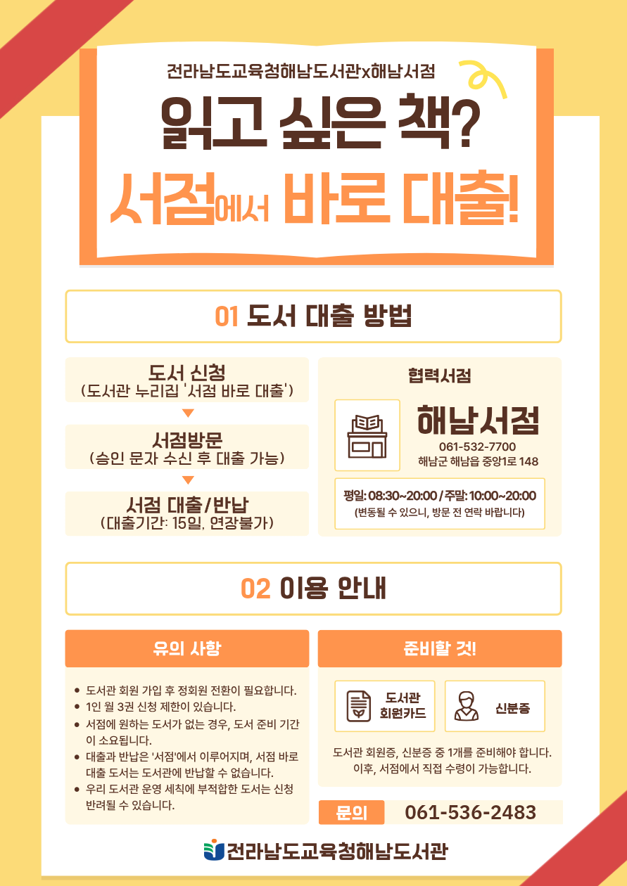 먼 도서관 대신 서점에서 바로 대출…해남 도서관 새 서비스