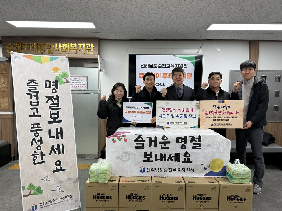 순천교육지원청, 설 명절 맞아 취약계층 위문 및 따뜻한 나눔 실천