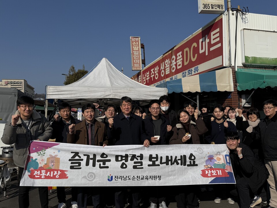 순천교육지원청, 설 명절 앞두고 전통시장 활성화에 앞장