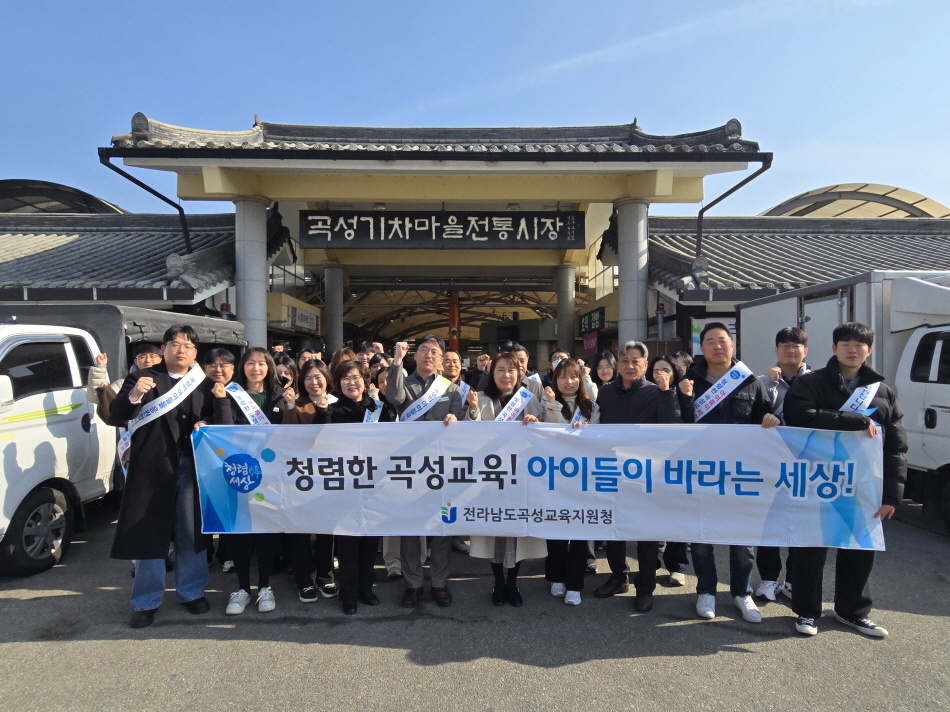 곡성교육지원청, 설 명절 앞두고 전통시장 장보기·청렴 캠페인 실시