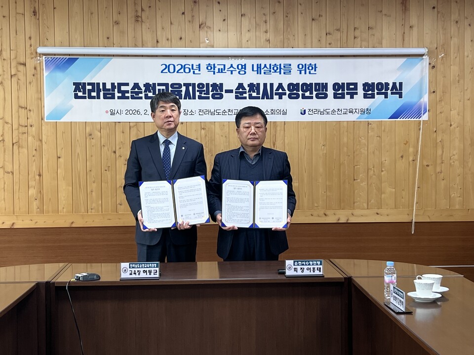 순천교육청-수영연맹, 학교 수역 내실화와 인재 양성 위해 손잡아 - 교육 | 코리아NEWS
