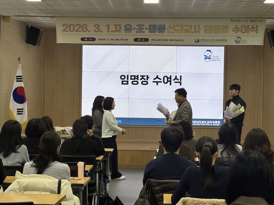 완도교육지원청, 신규교사 36명 임명장 수여…'행복교육' 다짐 - 교육 | 코리아NEWS