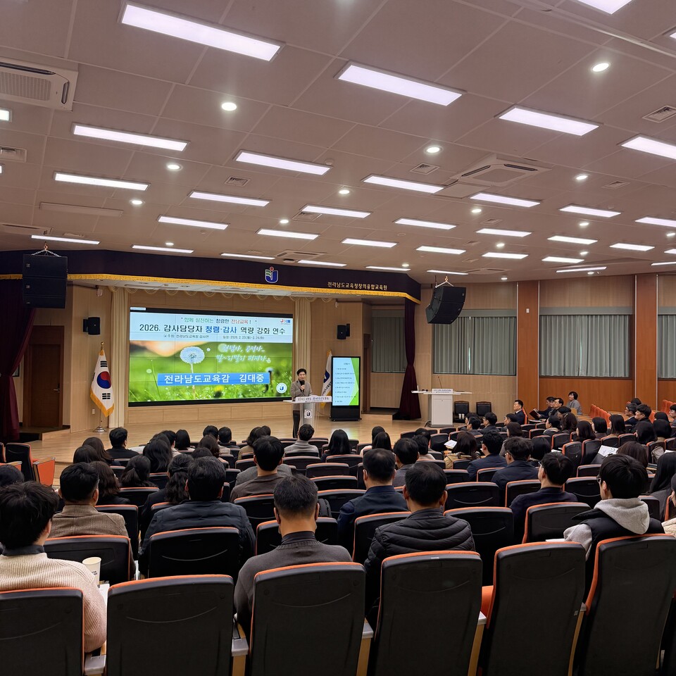 전남교육청, '현장 중심' 청렴·감사 역량 강화…사전 예방 체계 구축 - 행정 | 코리아NEWS