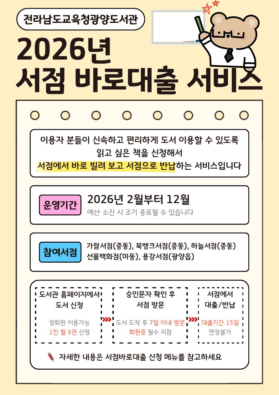 광양도서관, 집 앞 서점에서 도서 대출하는 ‘지역서점 바로대출’ 본격 시행 - 문화 | 코리아NEWS