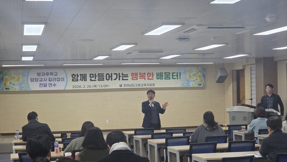 고흥교육지원청, 2026학년도 방과후학교 운영 역량 강화 연수 실시 - 교육 | 코리아NEWS