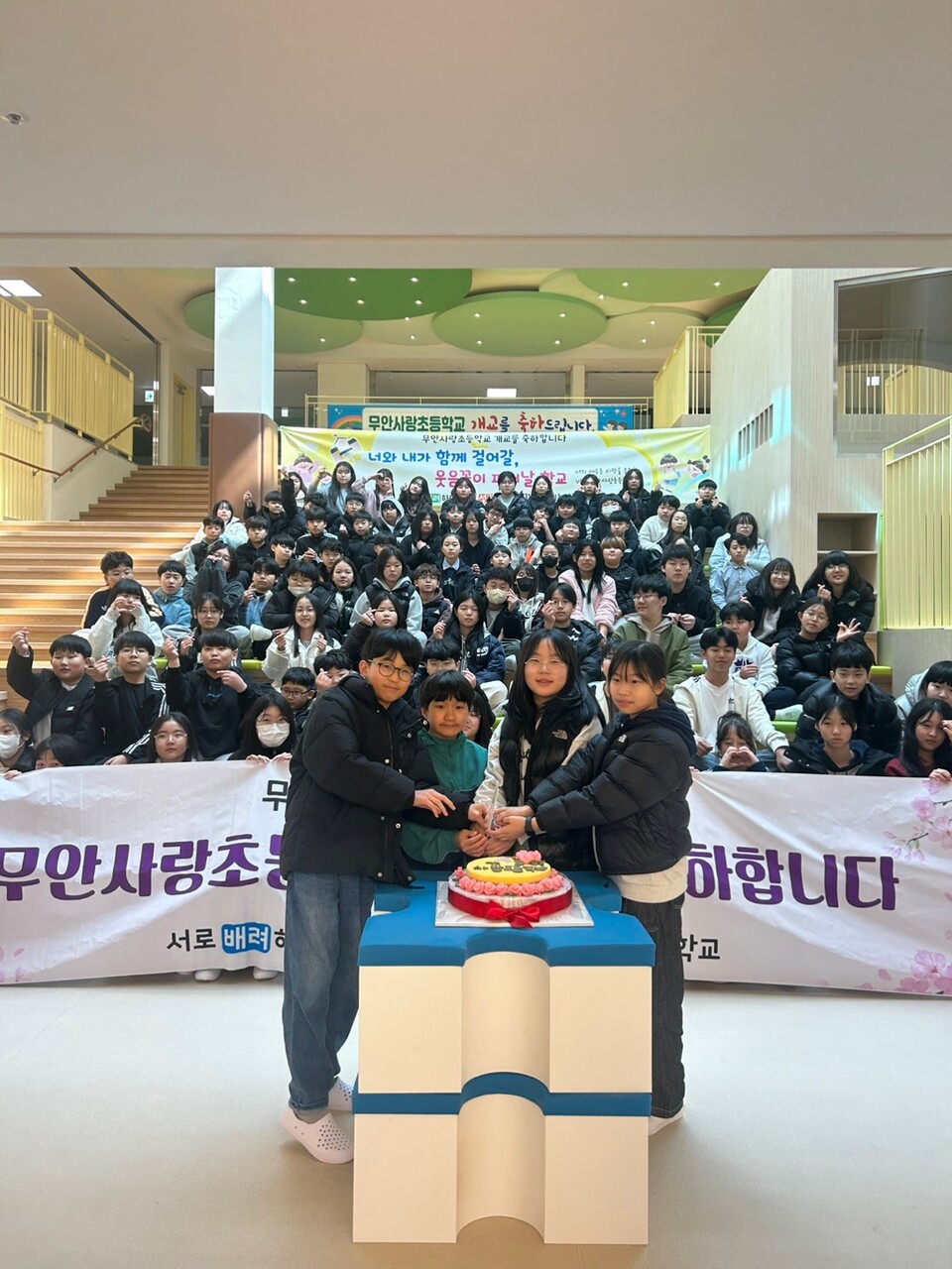 사랑과 희망의 새로운 시작, 무안사랑초등학교 힘찬 개교 - 교육 | 코리아NEWS