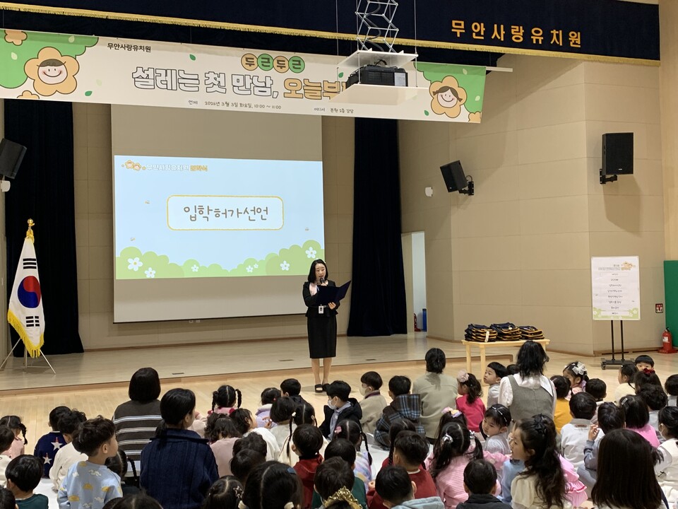 무안사랑유치원, 2026년 첫 입학식 성료…181명 신입생 환영 - 교육 | 코리아NEWS