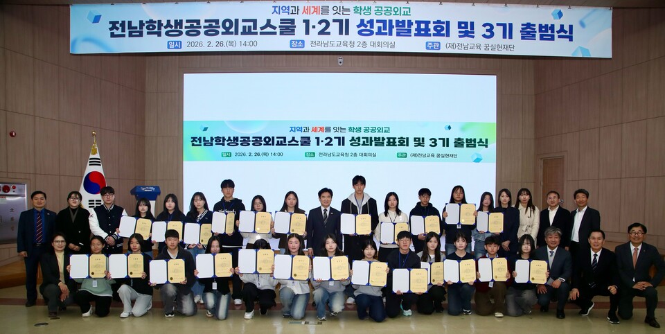 전남학생공공외교스쿨 3기 출범, 세계로 뻗어나가는 학생외교관 - 교육 | 코리아NEWS