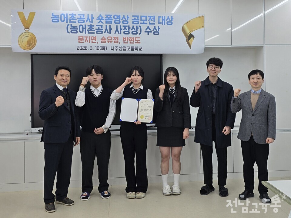 나주상업고, 농어촌공사 숏폼 공모전 대상 차지…AI역량 입증 - 교육 | 코리아NEWS