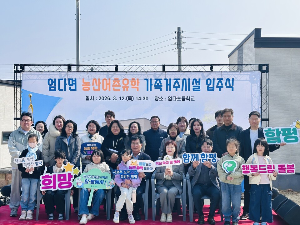 함평 농산어촌유학 참여학생 54% 급증, 새 보금자리 입주 - 교육 | 코리아NEWS