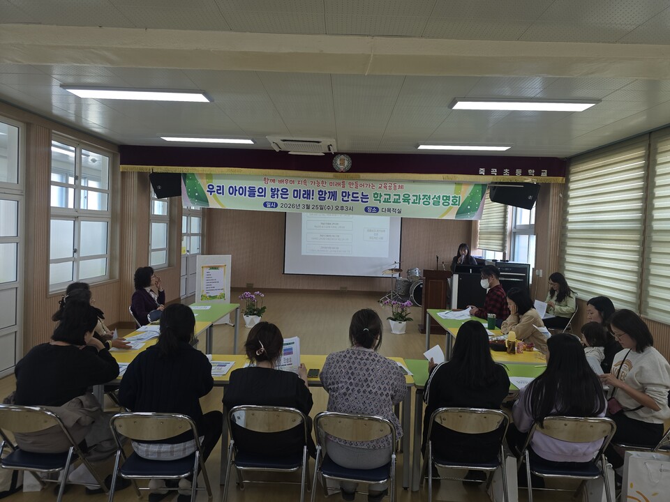죽곡초, 학부모와 함께 만드는 2026학년도 교육과정 설명회 개최 - 교육 | 코리아NEWS