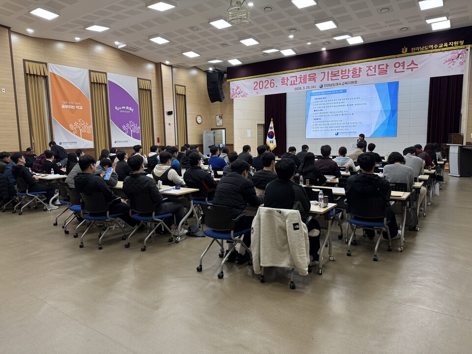 여수교육지원청, 2026년 학교체육 나아갈 길 모색…교사들과 소통의 시간 - 교육 | 코리아NEWS