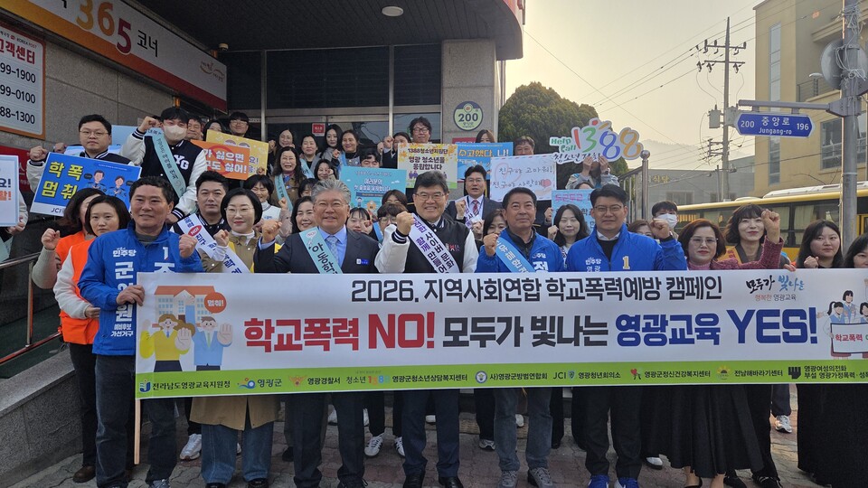 영광교육, 9개 기관과 손잡고 등굣길서 학교폭력 예방 캠페인 전개 - 교육 | 코리아NEWS
