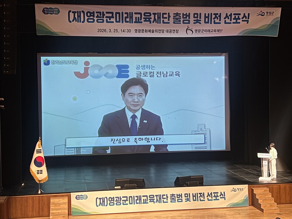 영광군 미래교육의 새 출발… (재)미래교육재단 공식 출범 - 교육 | 코리아NEWS