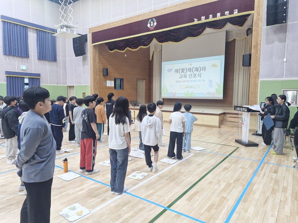 노화초등학교, ‘애해라’ 교육 선포… 바다 사랑 실천 다짐