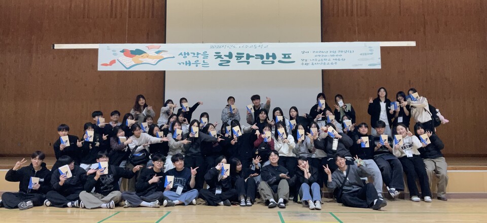 나주고, 학생주도형 ‘생각을 깨우는 철학캠프’ 개최…인문학 가치 확장 - 교육 | 코리아NEWS