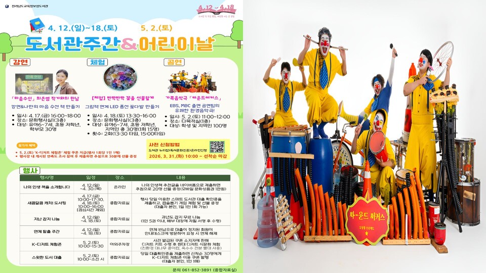 책과 함께하는 봄, 보성도서관서 ‘도서관주간&어린이날’ 축제 열려 - 문화 | 코리아NEWS