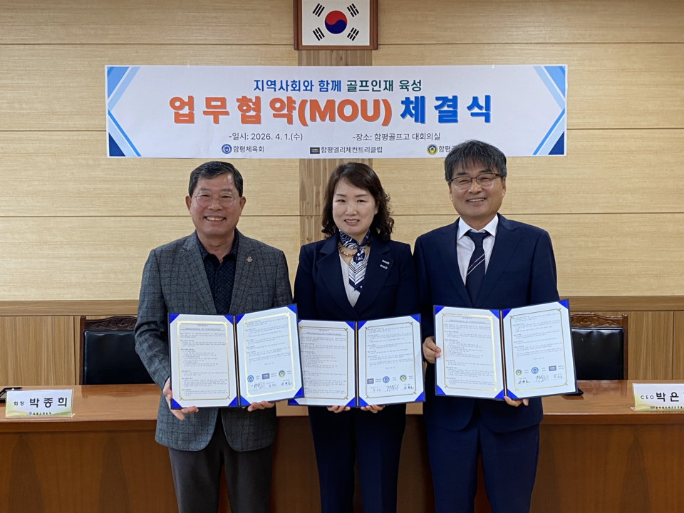 함평, 골프 인재 키워 세계로…학교·지역·민간 ‘찐’협력 모델 구축 - 교육 | 코리아NEWS