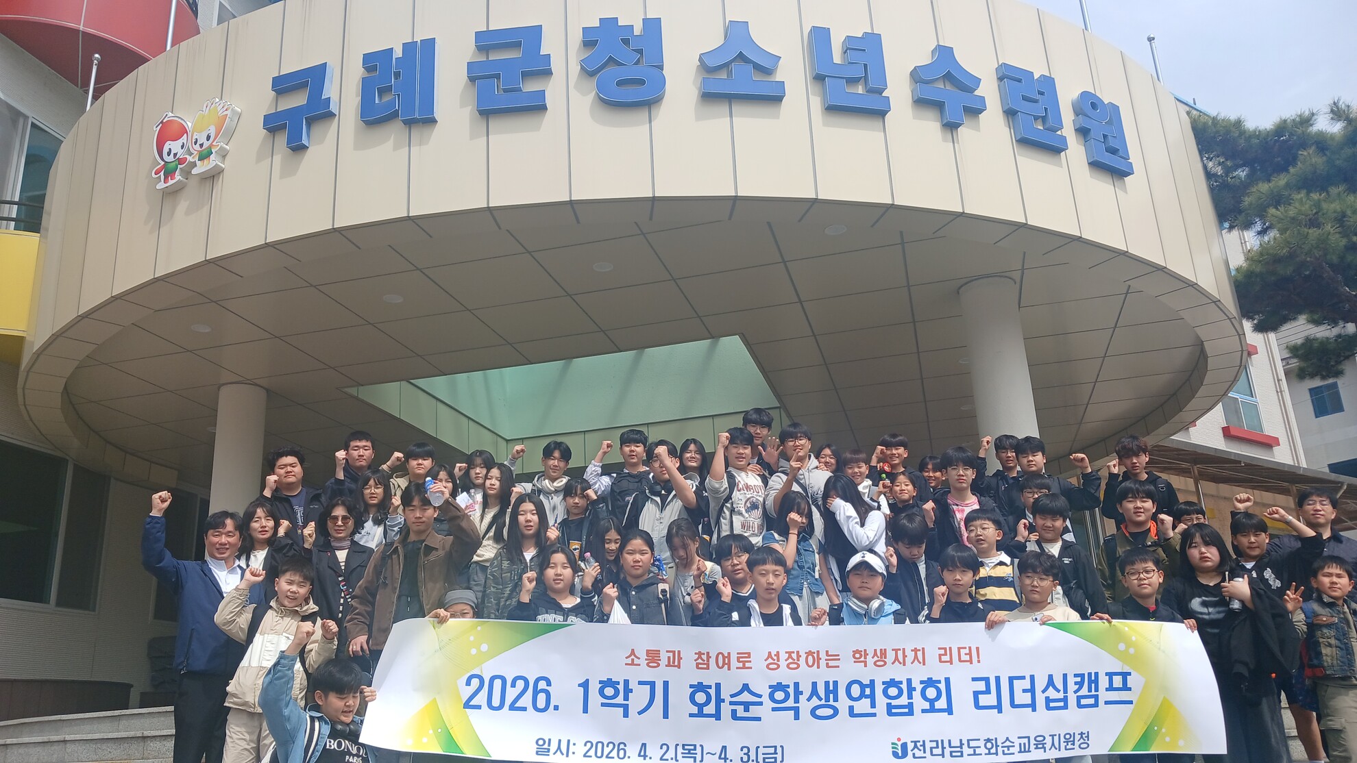 화순 학생자치 리더 52명 한자리, 민주시민 역량 키운다