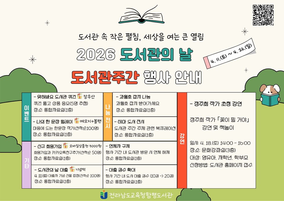 책장 너머 새로운 세상으로, 함평도서관 독서문화 축제 개최 - 문화 | 코리아NEWS