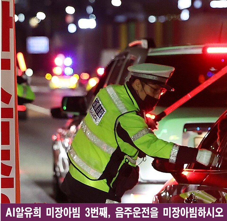 음주운전은 ‘폭력의 미장아빔’, 거울 속에 비친 끔찍한 비극 - 안전 | 코리아NEWS
