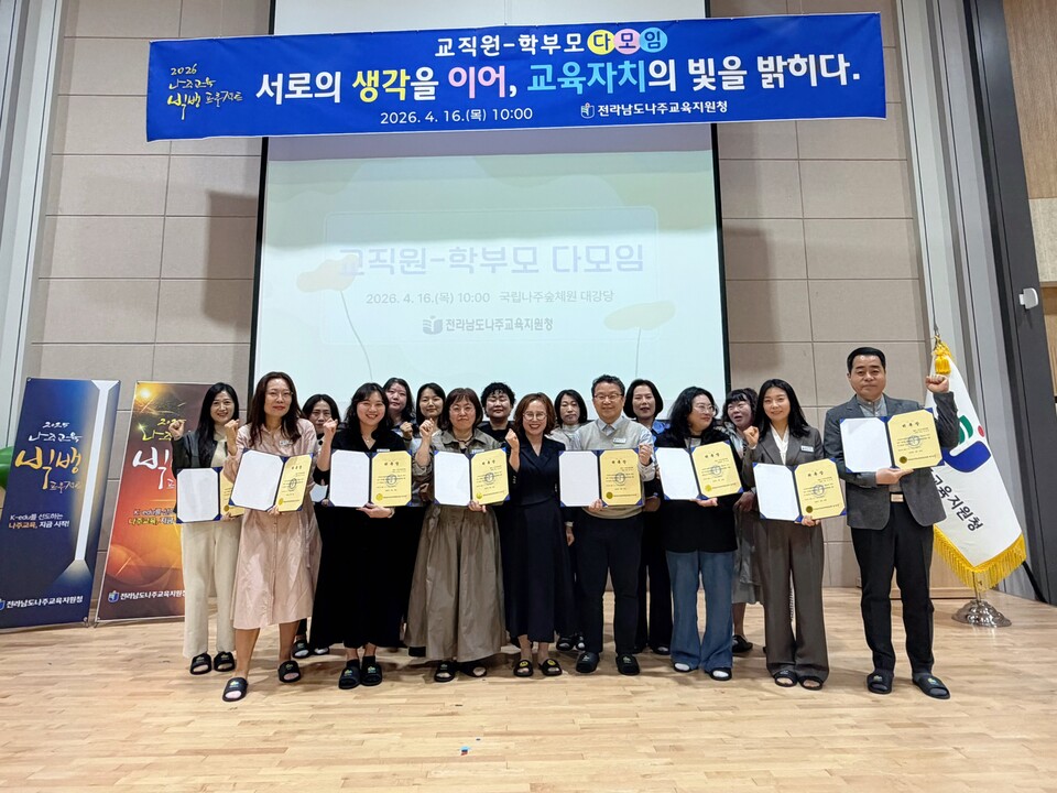 나주교육, 학부모와 함께 교육자치의 새로운 모델 제시 - 교육 | 코리아NEWS