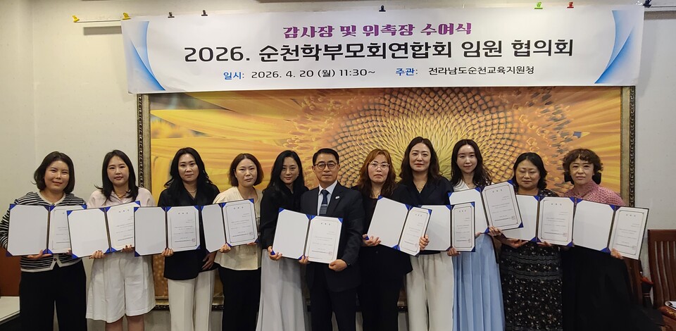 2026학년도 순천학부모회연합회 새 임원 위촉, 교육 동행 약속