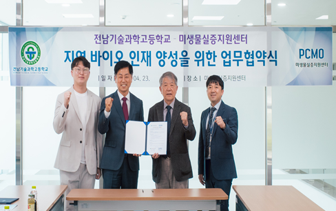 전남기술과학고, 미생물실증지원센터와 손잡고 ‘바이오 인재’ 양성 - 교육 | 코리아NEWS