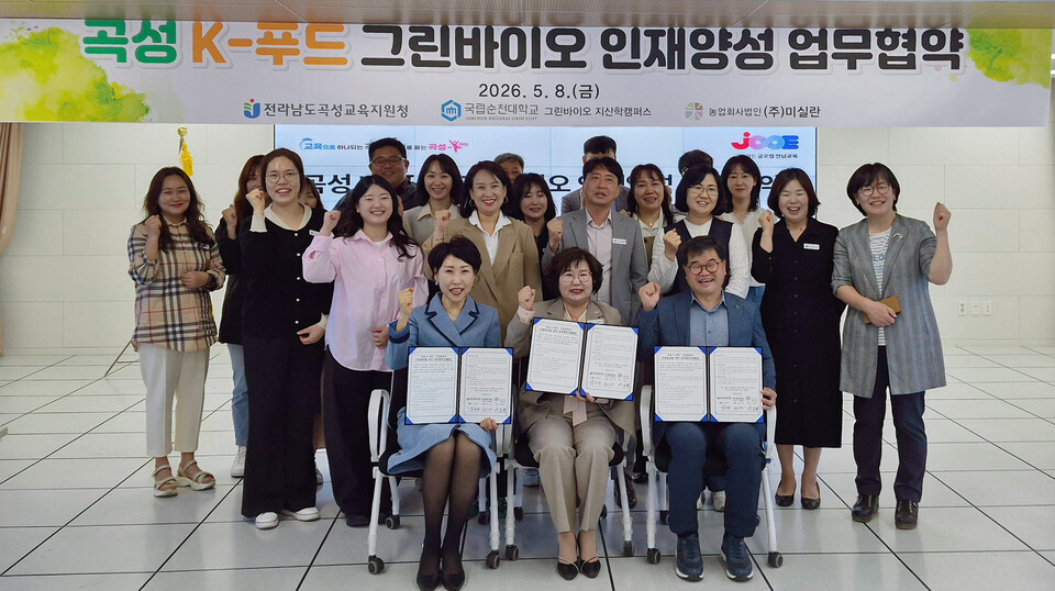 곡성교육청-순천대-미실란, ‘K-푸드 그린바이오’ 글로컬 인재 양성 협약 - 교육 | 코리아NEWS