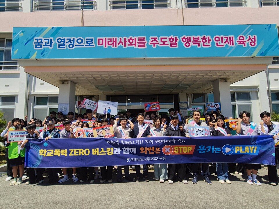 나주교육, 음악으로 학교폭력 ZERO 소통하다