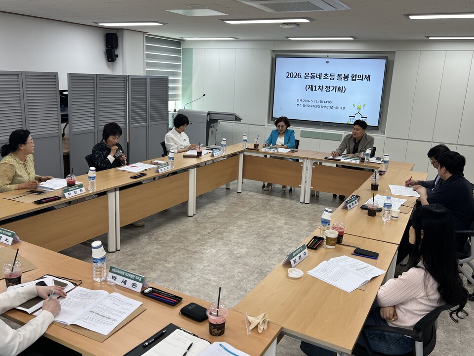 영광교육지원청, 지역 사회가 함께하는 ‘초등 돌봄 협의체’ 출범 - 교육 | 코리아NEWS