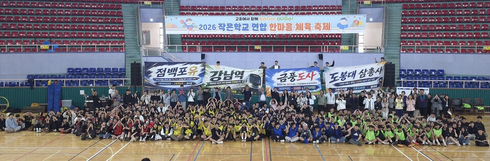 12교 작은학교 450명, 고흥서 뛰고 놀며 하나 되다