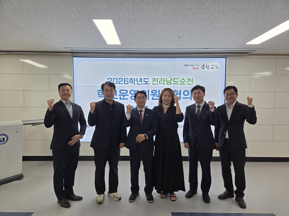 순천교육지원청, 제2기 학교운영위원장협의회 신임 임원 선출