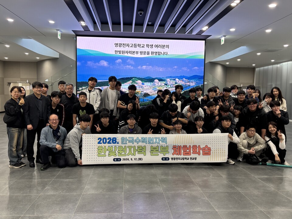 교실 밖에서 만나는 미래 에너지, 영광전자고 학생들의 한빛원자력본부 체험 - 교육 | 코리아NEWS