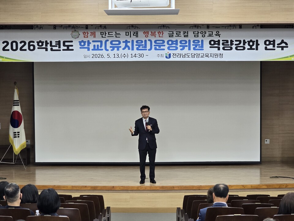 담양교육지원청, 2026년 학교운영위원 연수 성황리 개최 - 교육 | 코리아NEWS