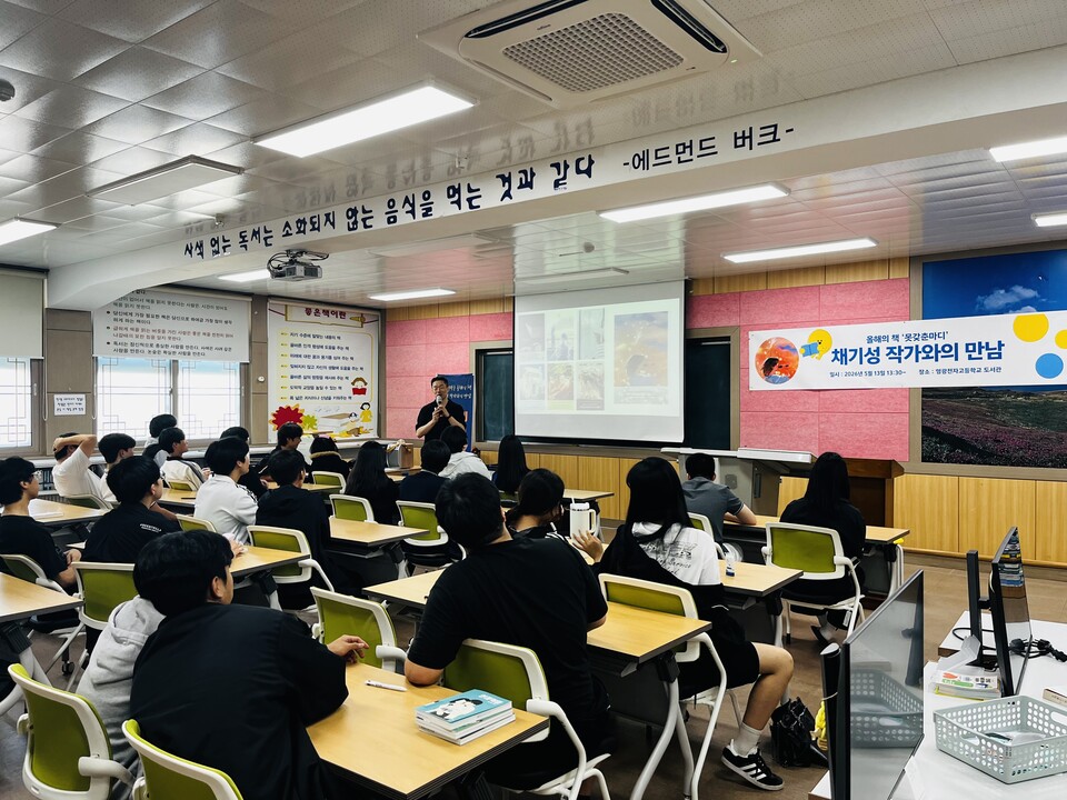 영광전자고등학교 ‘못갖춘마디’ 채기성 작가 초청 강연 개최
