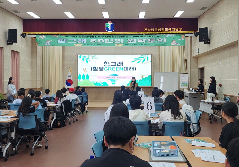 함평 6학년 50인, ‘함그래 원탁’서 미래 친환경 로드맵 제시